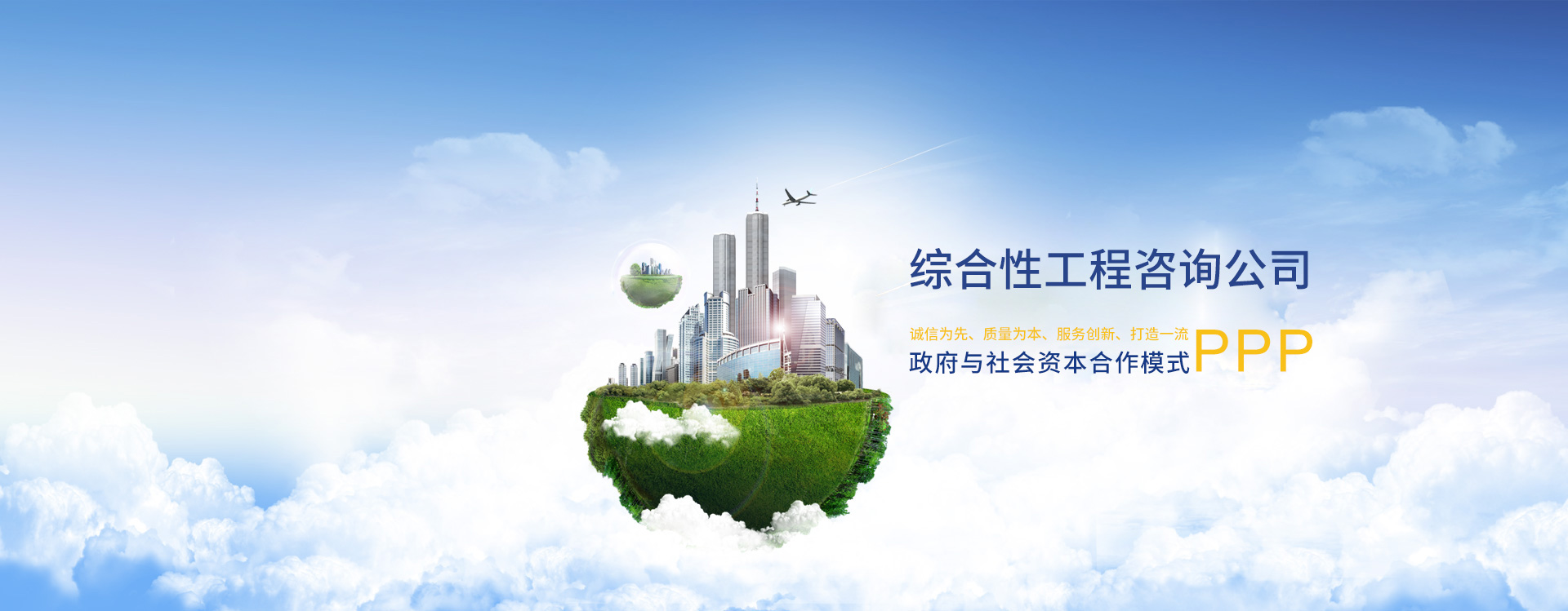 綜合性工程咨詢公司