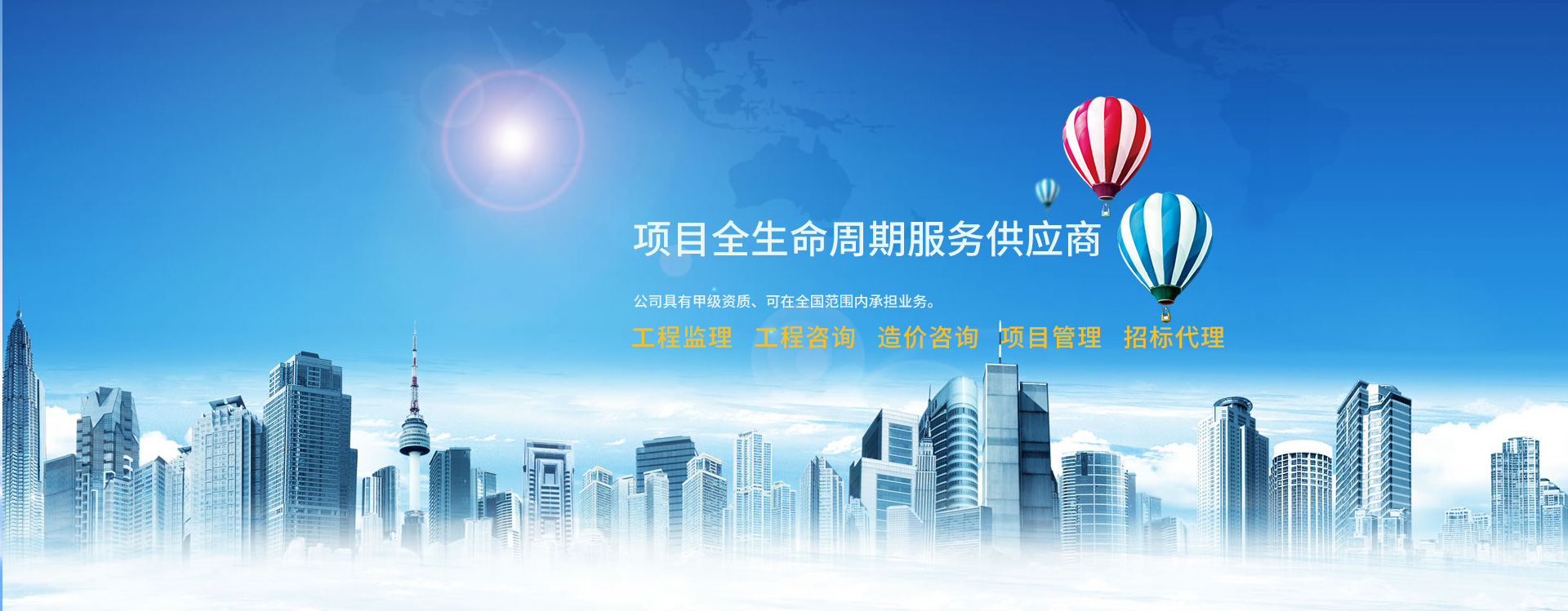 綜合性工程咨詢公司1